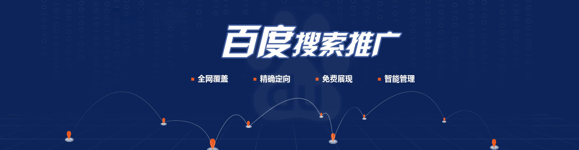 江油百度信息流